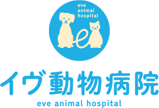 イヴ動物病院